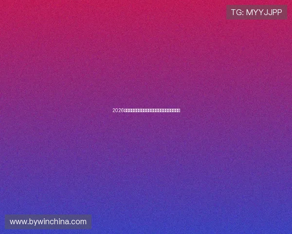 2026世界杯澳大利亚队与土耳其队战术对比分析全面解析
